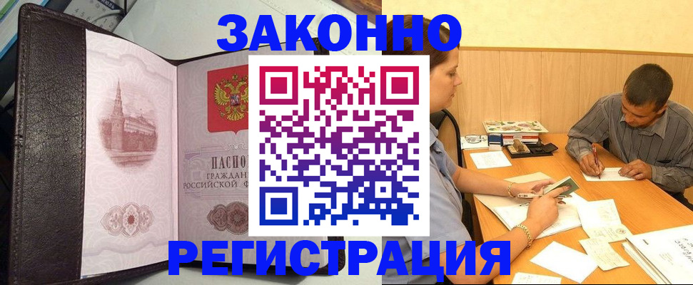 прописка гарантия в Ступино