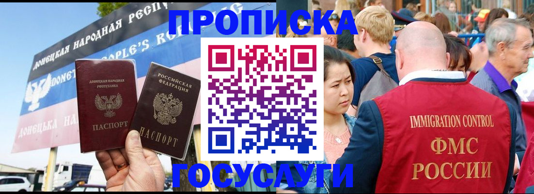 прописка штамп в Ступино